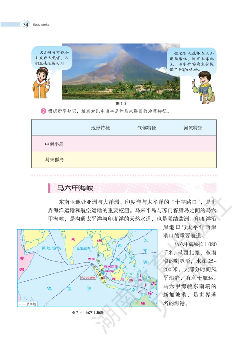 湘教版七年级地理下册_初中电子课本_7.地理_湘教版_下册