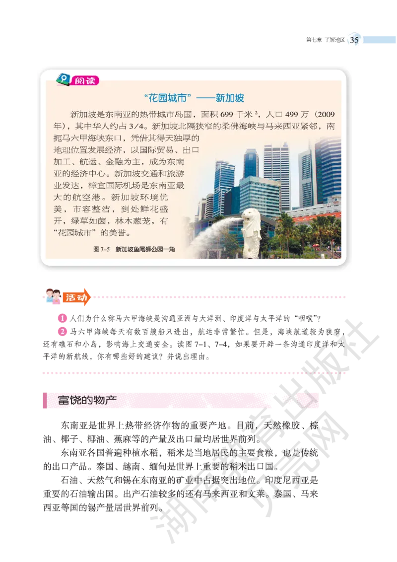 湘教版七年级地理下册_初中电子课本_7.地理_湘教版_下册