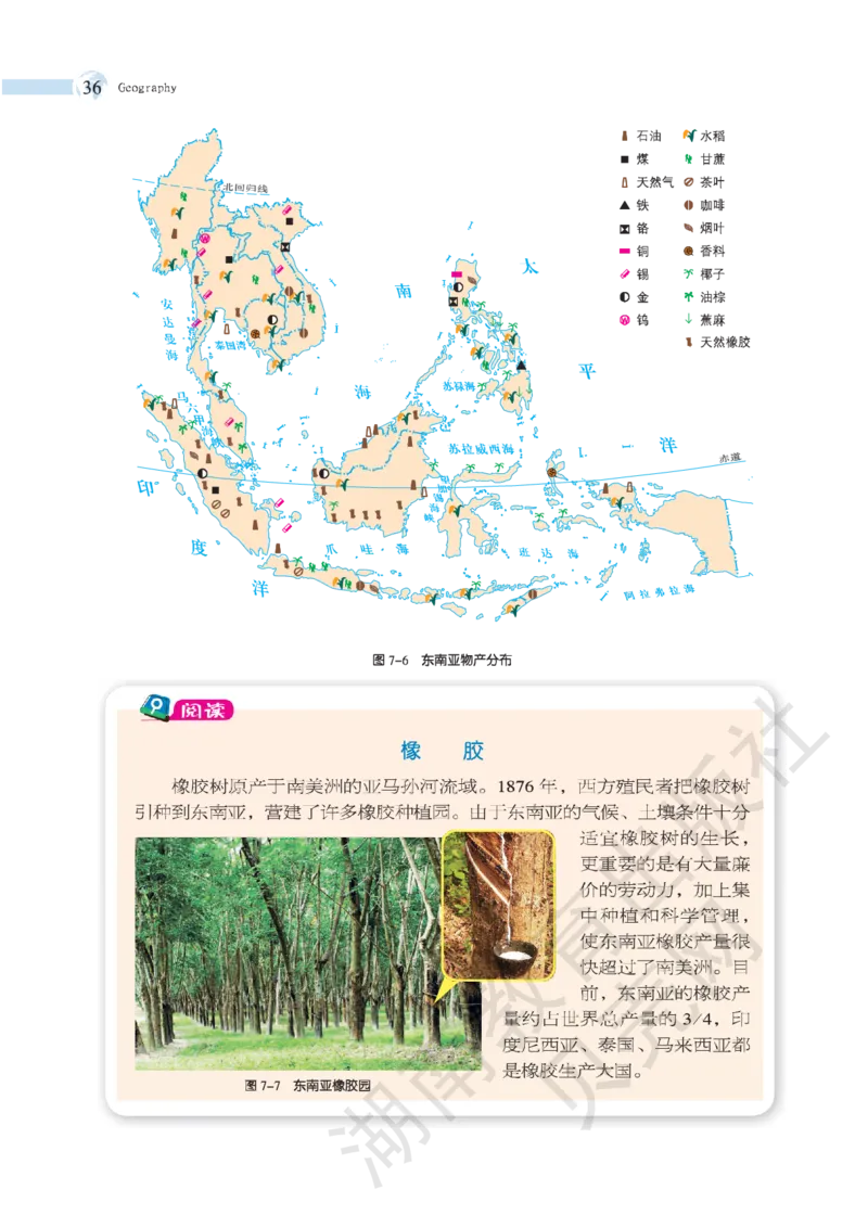 湘教版七年级地理下册_初中电子课本_7.地理_湘教版_下册