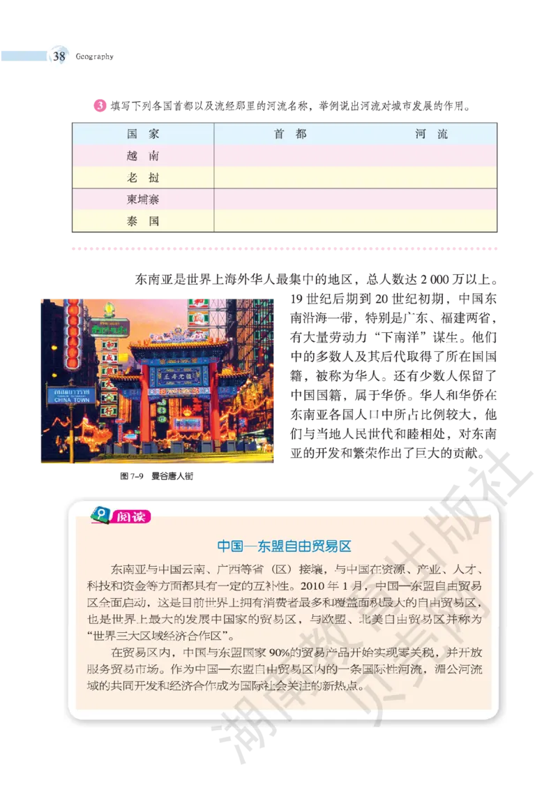 湘教版七年级地理下册_初中电子课本_7.地理_湘教版_下册