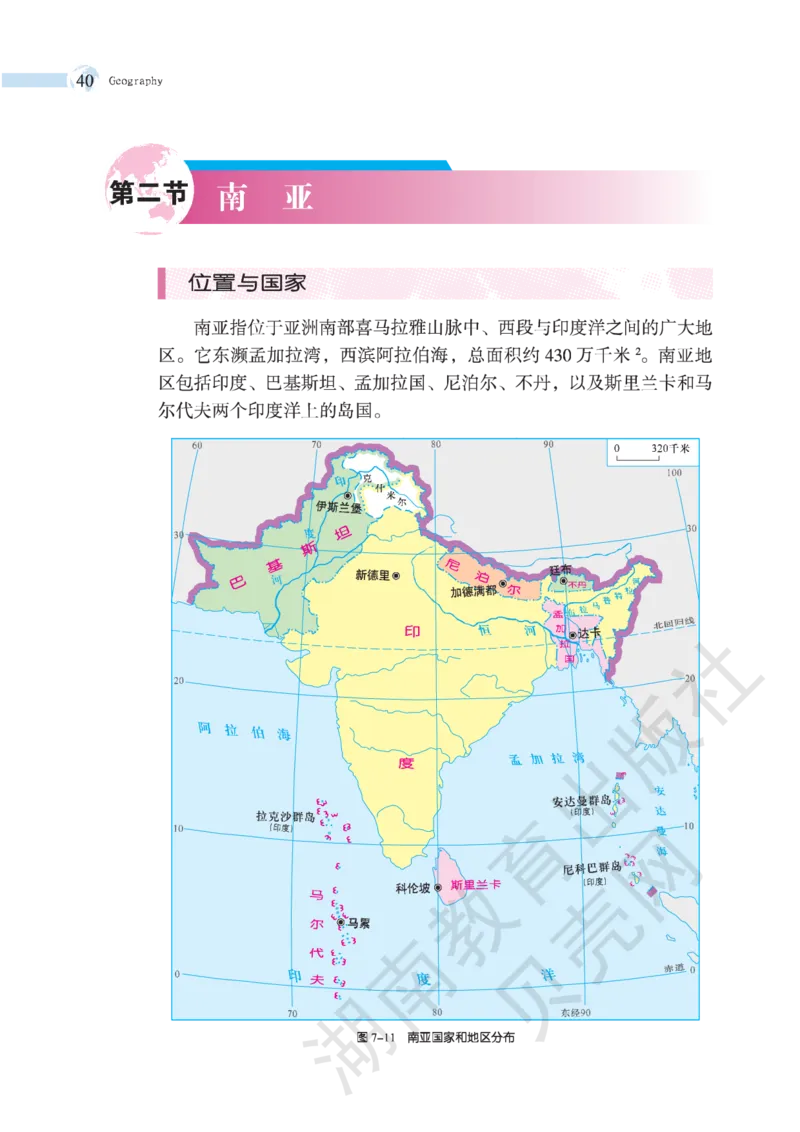湘教版七年级地理下册_初中电子课本_7.地理_湘教版_下册