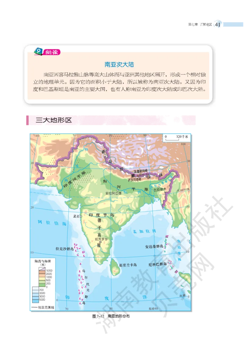 湘教版七年级地理下册_初中电子课本_7.地理_湘教版_下册