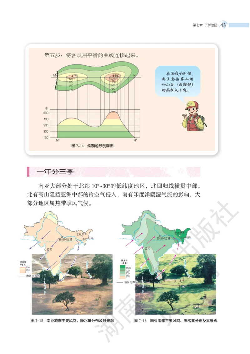 湘教版七年级地理下册_初中电子课本_7.地理_湘教版_下册