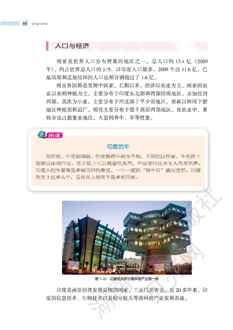 湘教版七年级地理下册_初中电子课本_7.地理_湘教版_下册