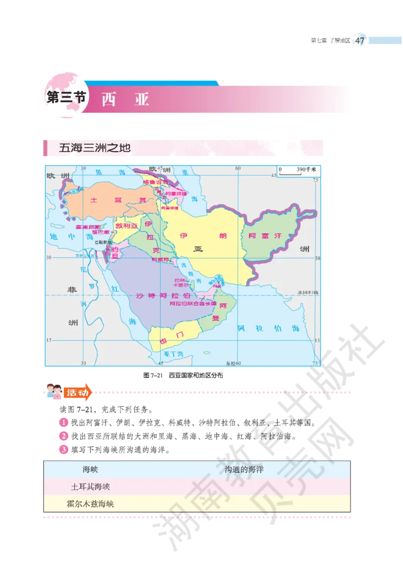 湘教版七年级地理下册_初中电子课本_7.地理_湘教版_下册