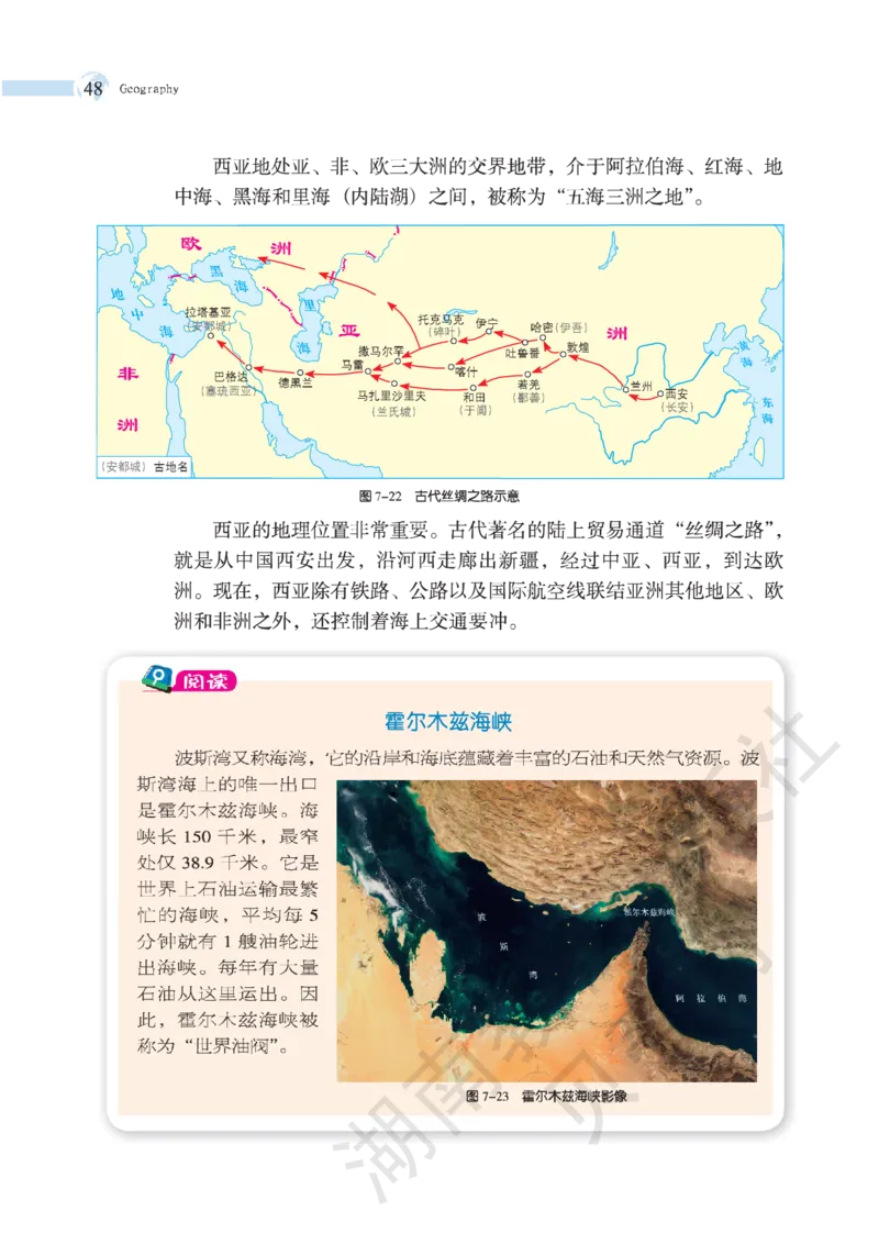 湘教版七年级地理下册_初中电子课本_7.地理_湘教版_下册