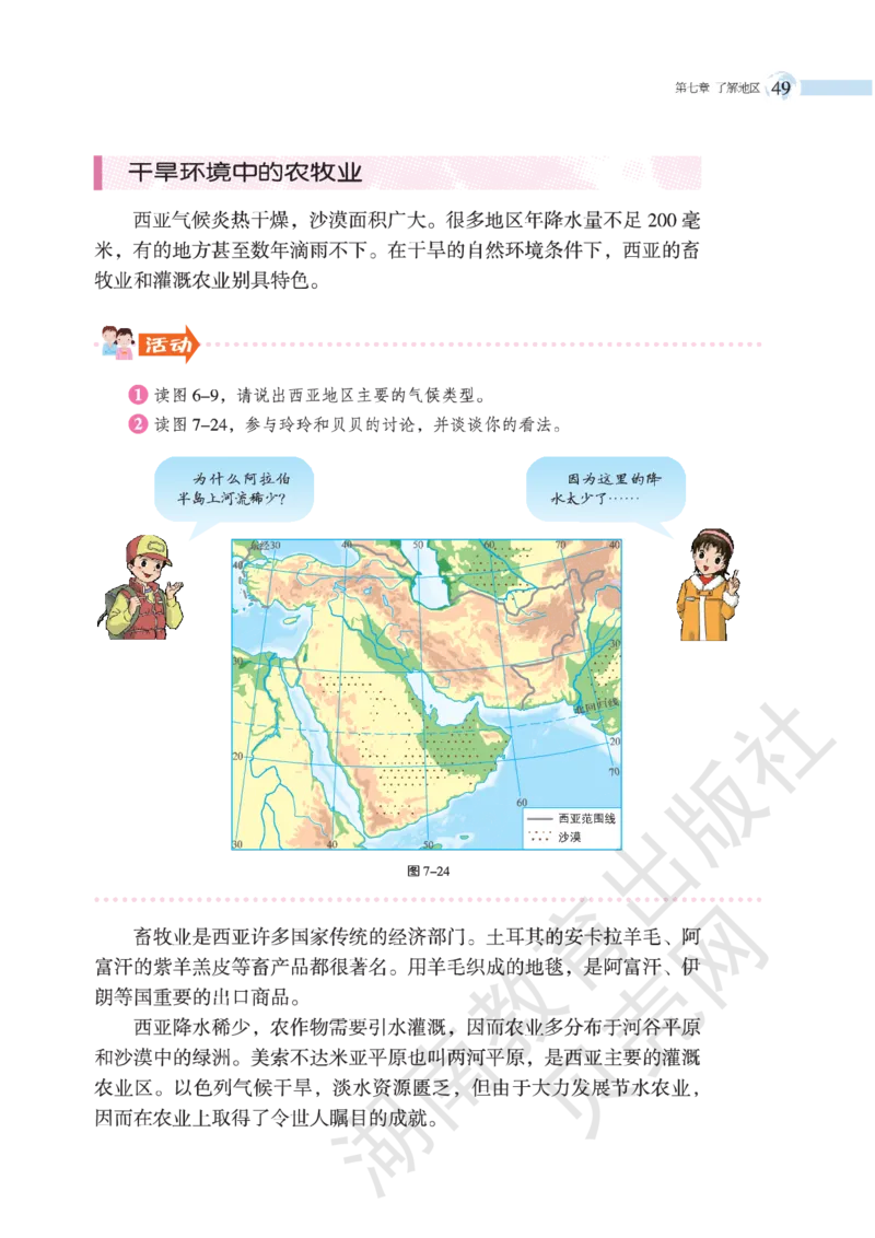 湘教版七年级地理下册_初中电子课本_7.地理_湘教版_下册