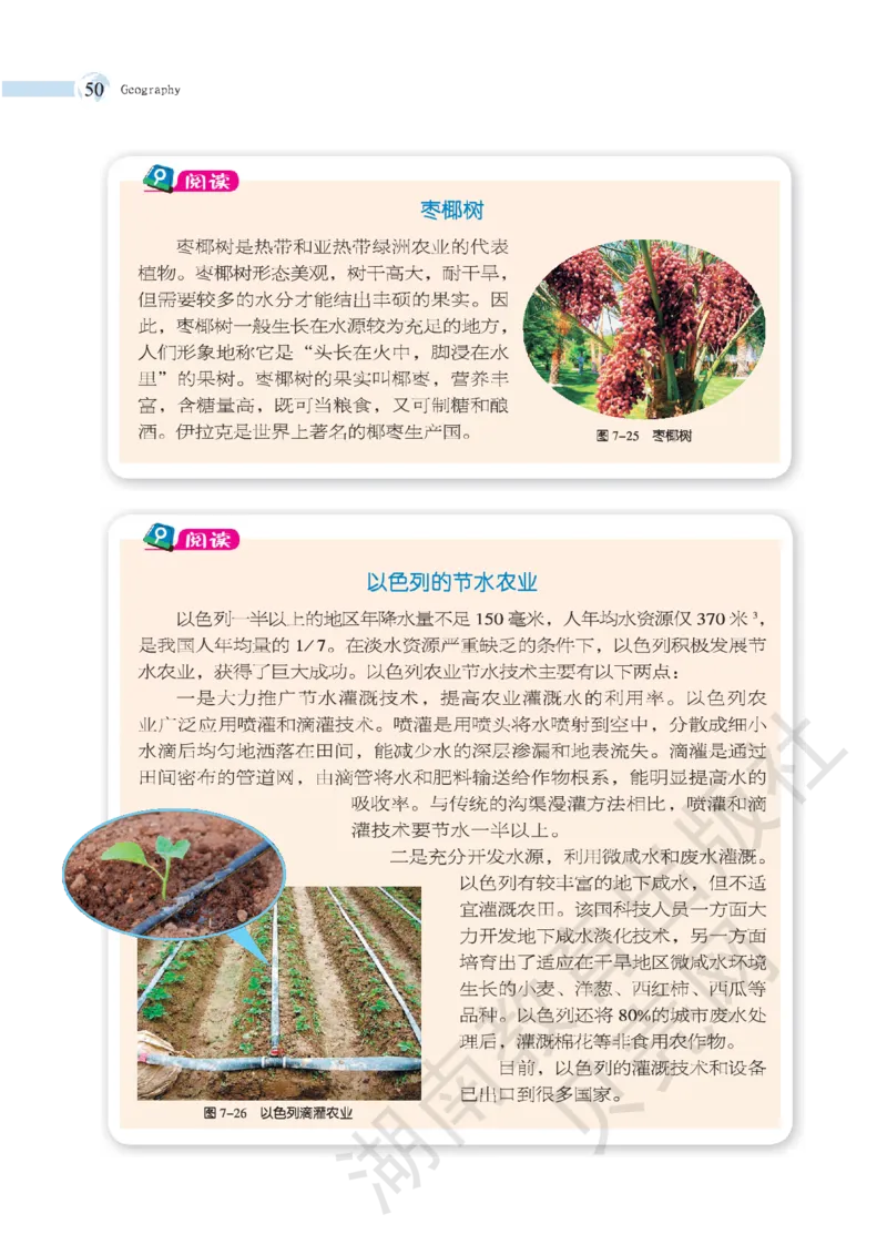 湘教版七年级地理下册_初中电子课本_7.地理_湘教版_下册