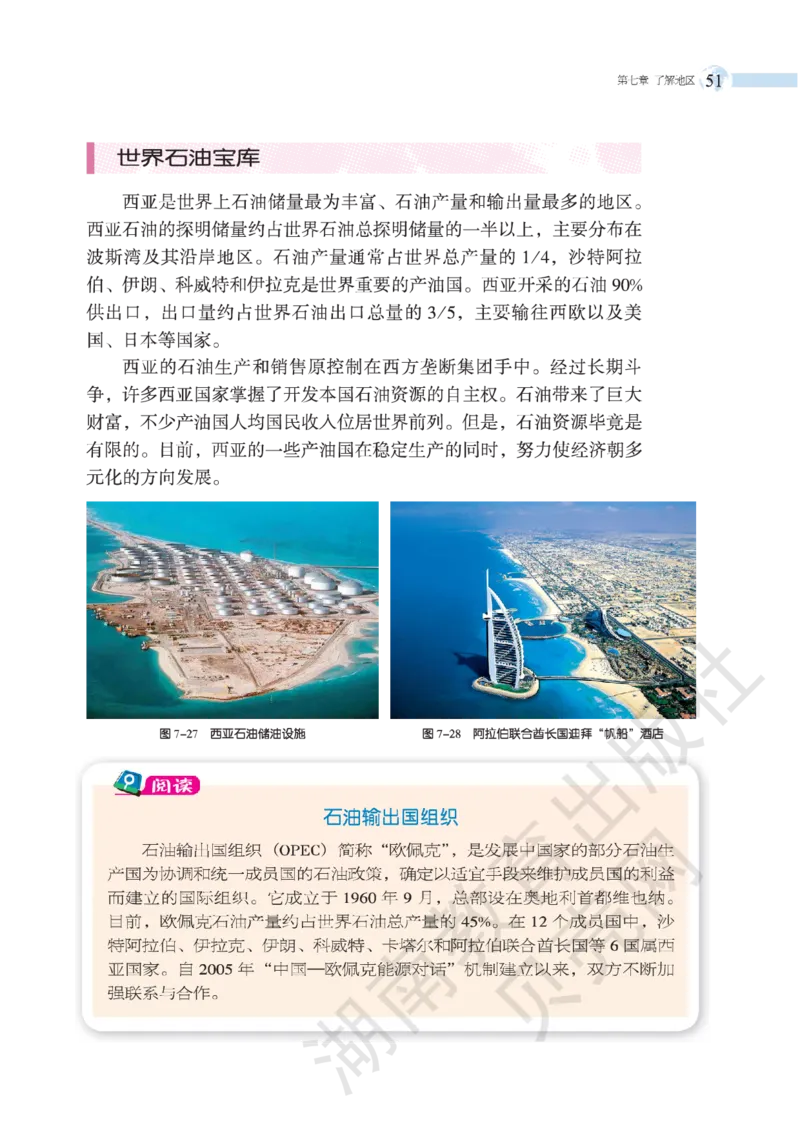 湘教版七年级地理下册_初中电子课本_7.地理_湘教版_下册