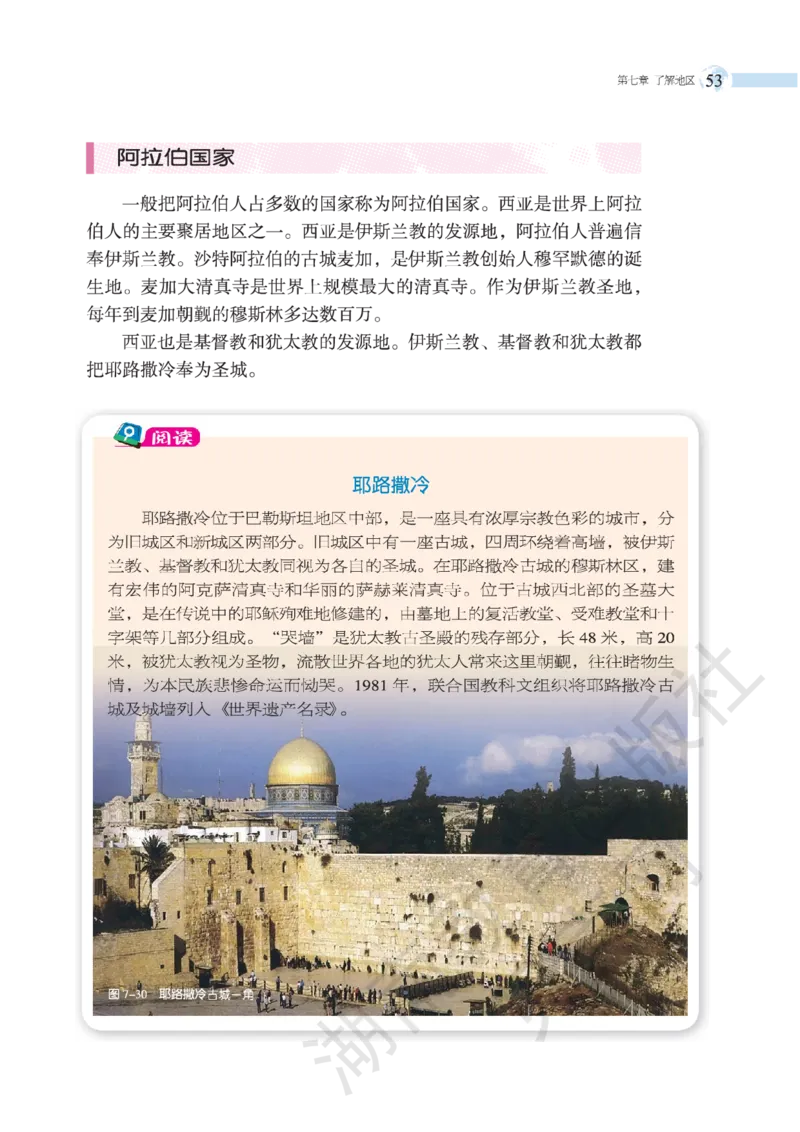 湘教版七年级地理下册_初中电子课本_7.地理_湘教版_下册