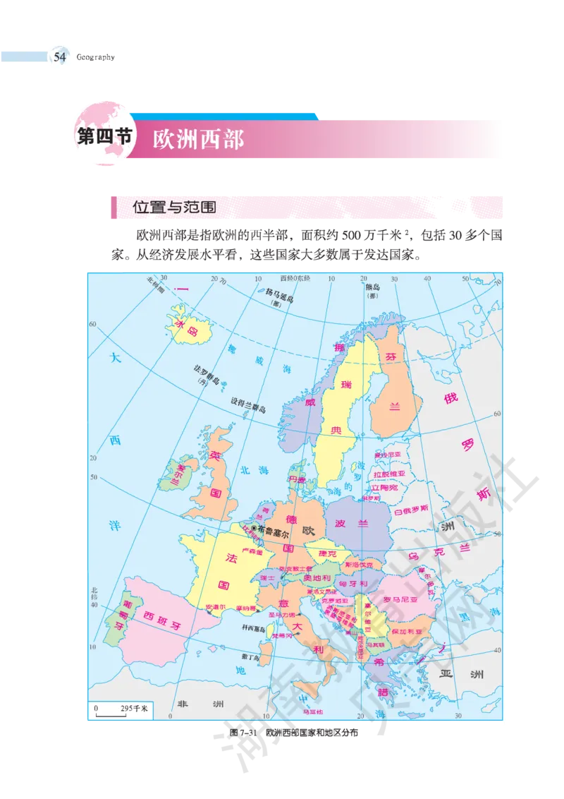 湘教版七年级地理下册_初中电子课本_7.地理_湘教版_下册