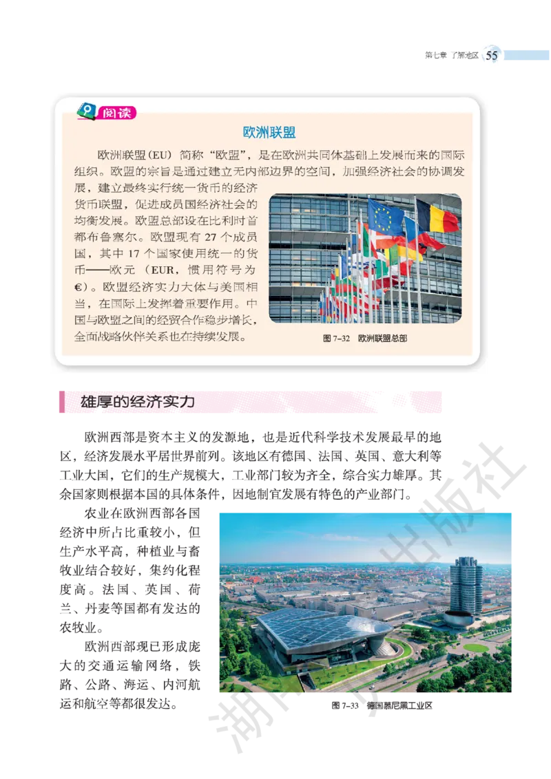 湘教版七年级地理下册_初中电子课本_7.地理_湘教版_下册