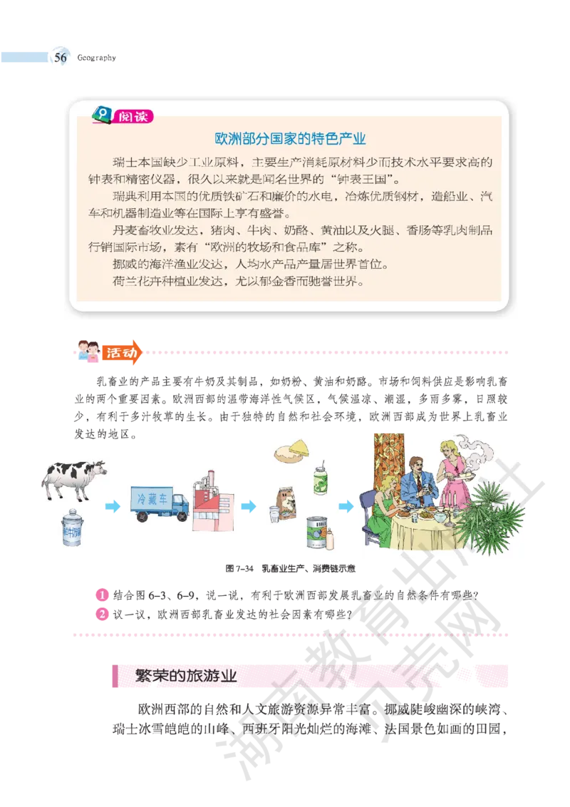 湘教版七年级地理下册_初中电子课本_7.地理_湘教版_下册