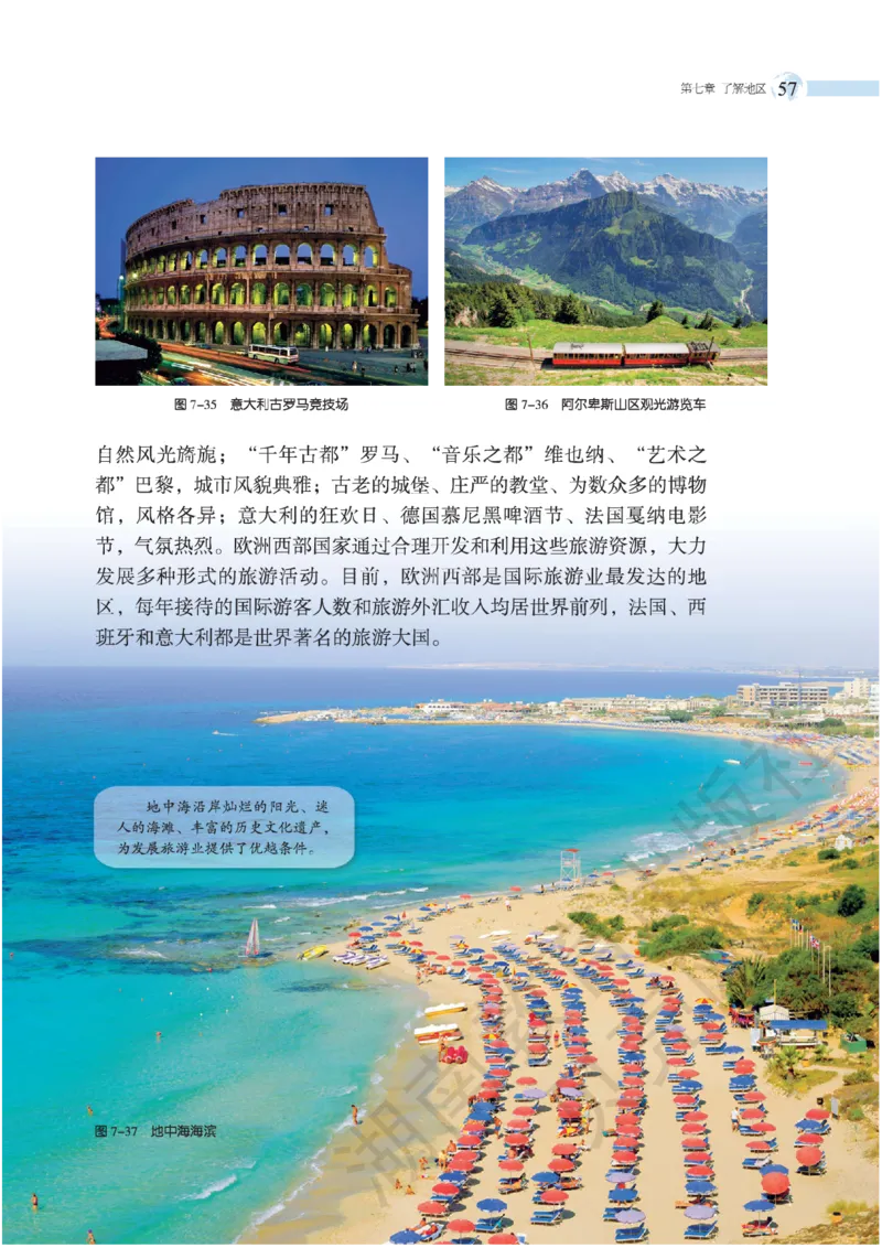 湘教版七年级地理下册_初中电子课本_7.地理_湘教版_下册