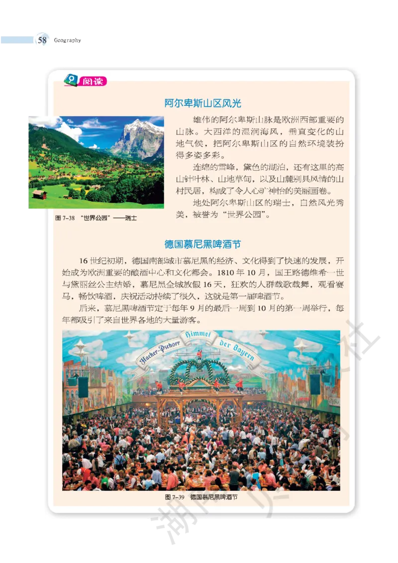 湘教版七年级地理下册_初中电子课本_7.地理_湘教版_下册