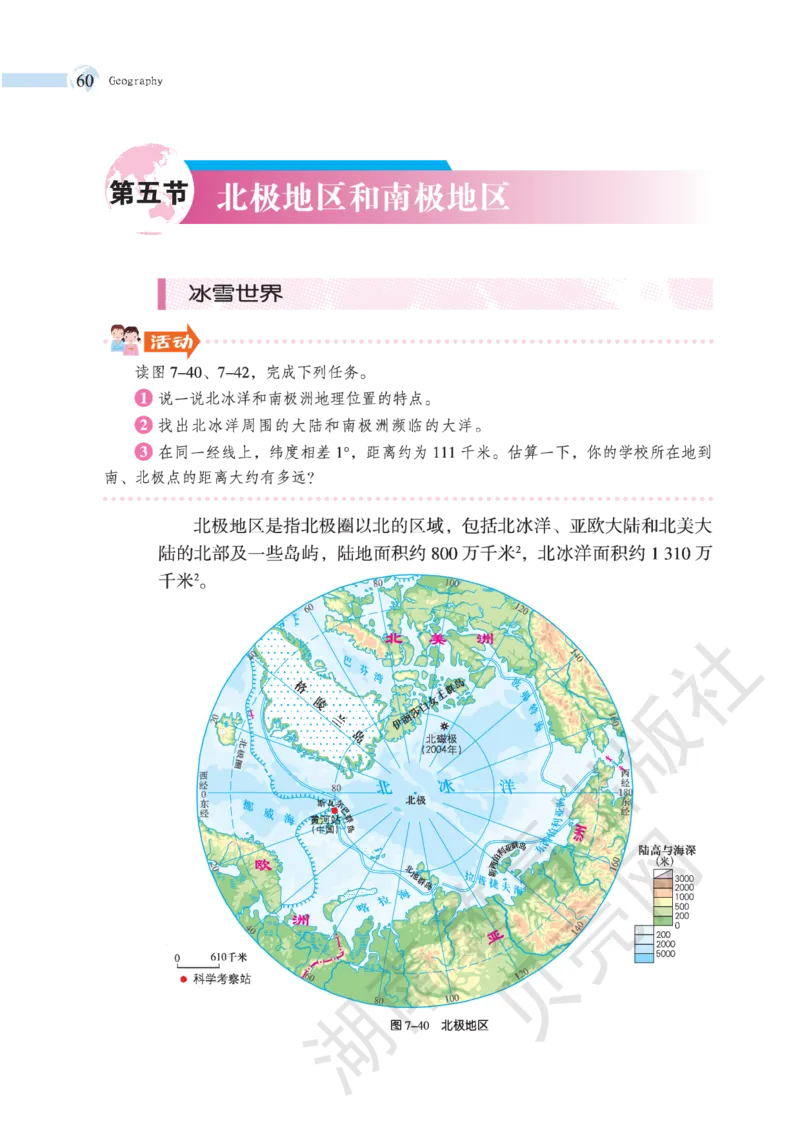 湘教版七年级地理下册_初中电子课本_7.地理_湘教版_下册