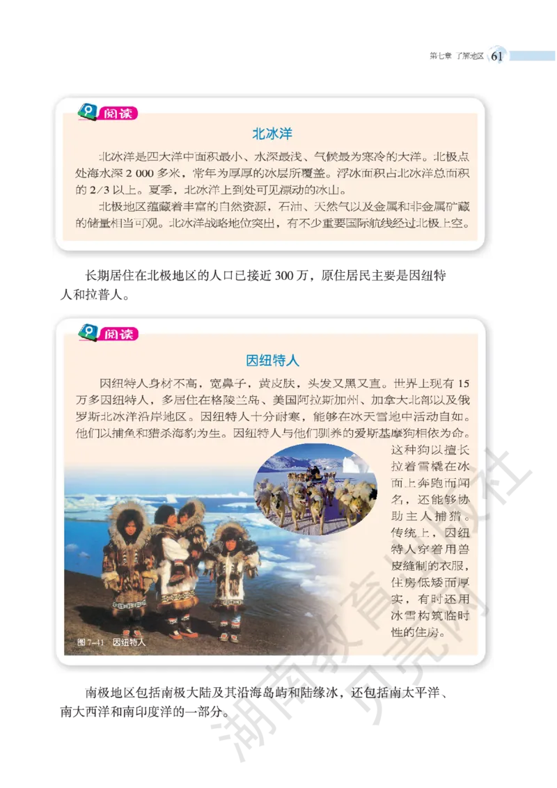 湘教版七年级地理下册_初中电子课本_7.地理_湘教版_下册