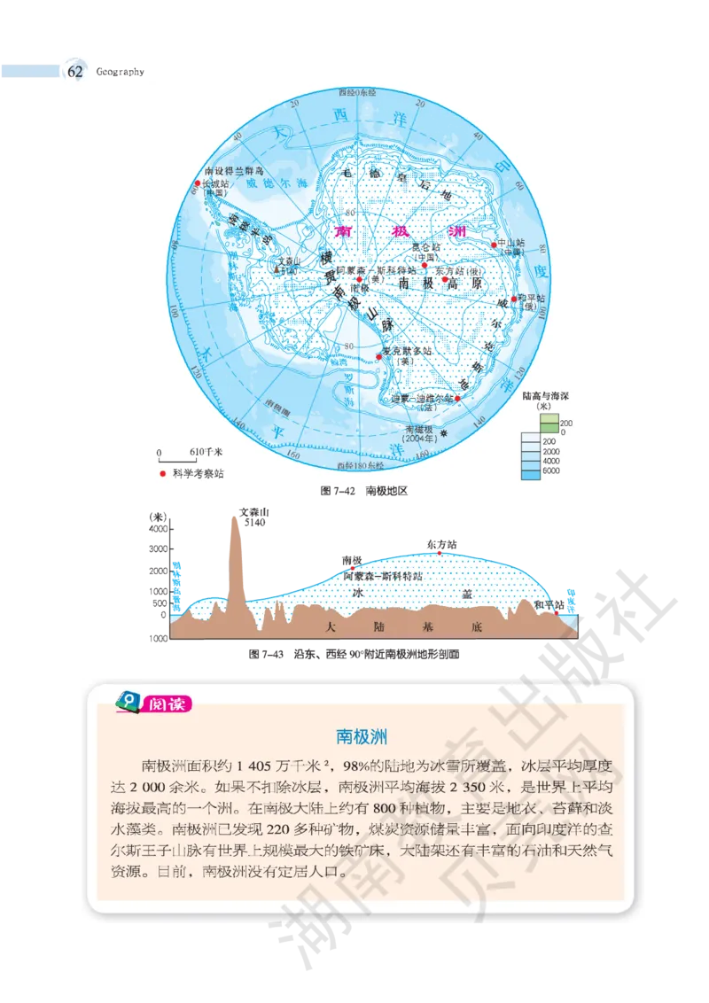 湘教版七年级地理下册_初中电子课本_7.地理_湘教版_下册