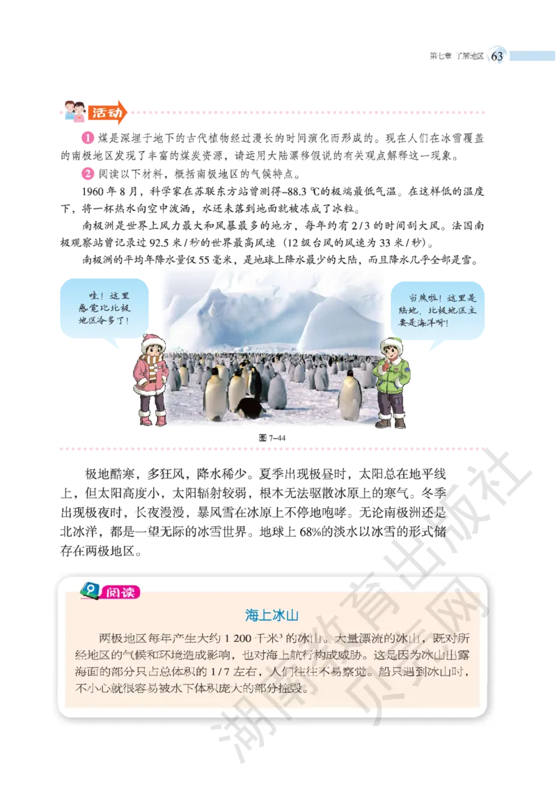 湘教版七年级地理下册_初中电子课本_7.地理_湘教版_下册