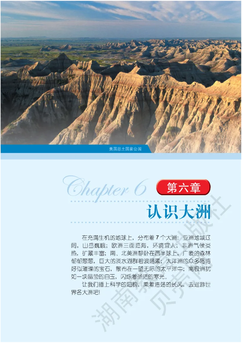 湘教版七年级地理下册_初中电子课本_7.地理_湘教版_下册