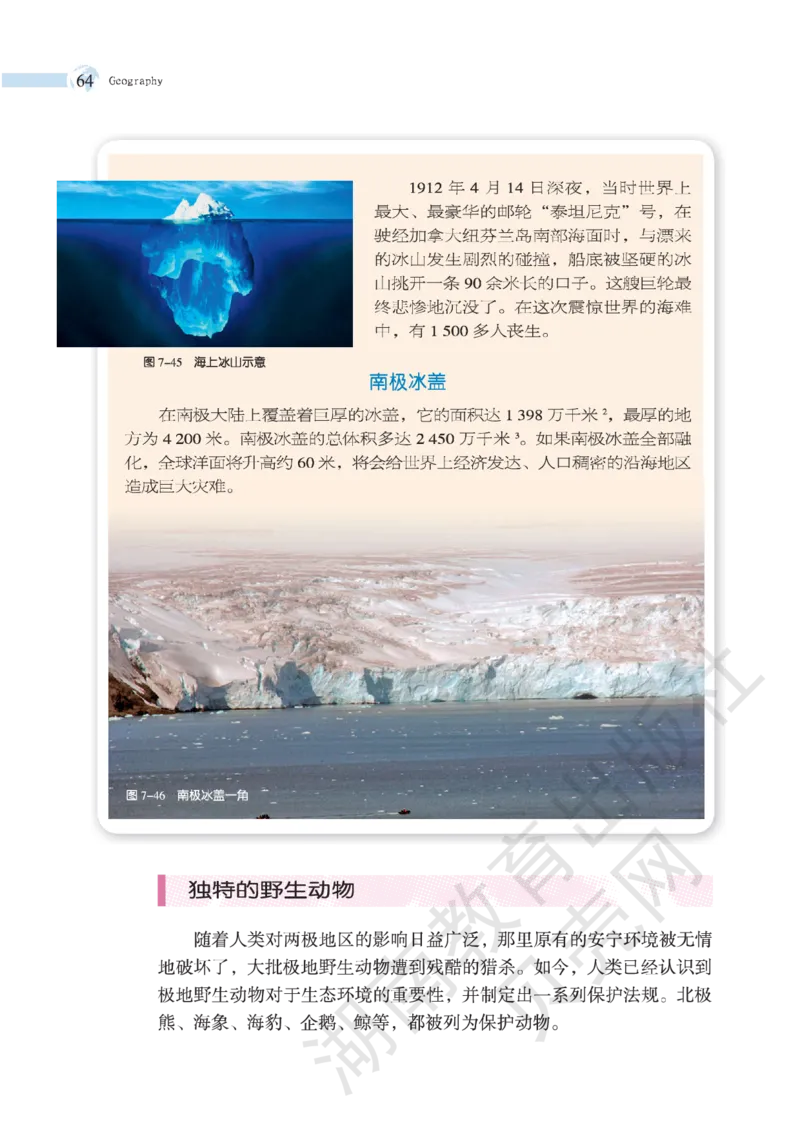 湘教版七年级地理下册_初中电子课本_7.地理_湘教版_下册
