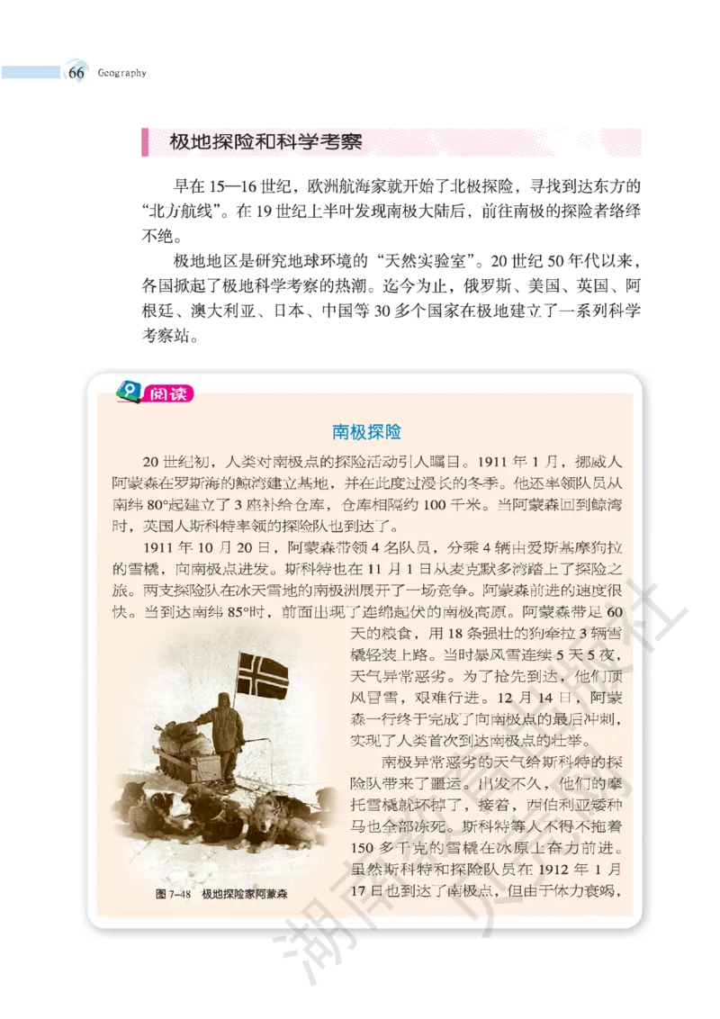 湘教版七年级地理下册_初中电子课本_7.地理_湘教版_下册