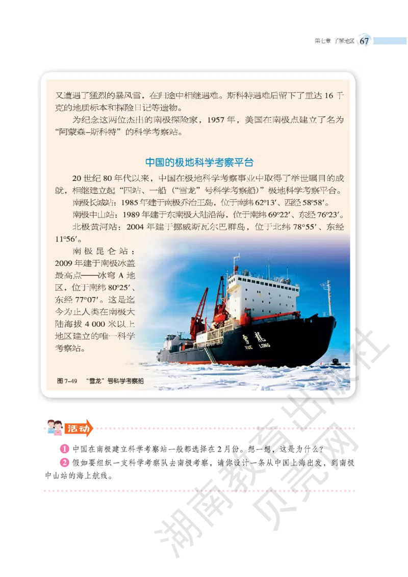 湘教版七年级地理下册_初中电子课本_7.地理_湘教版_下册