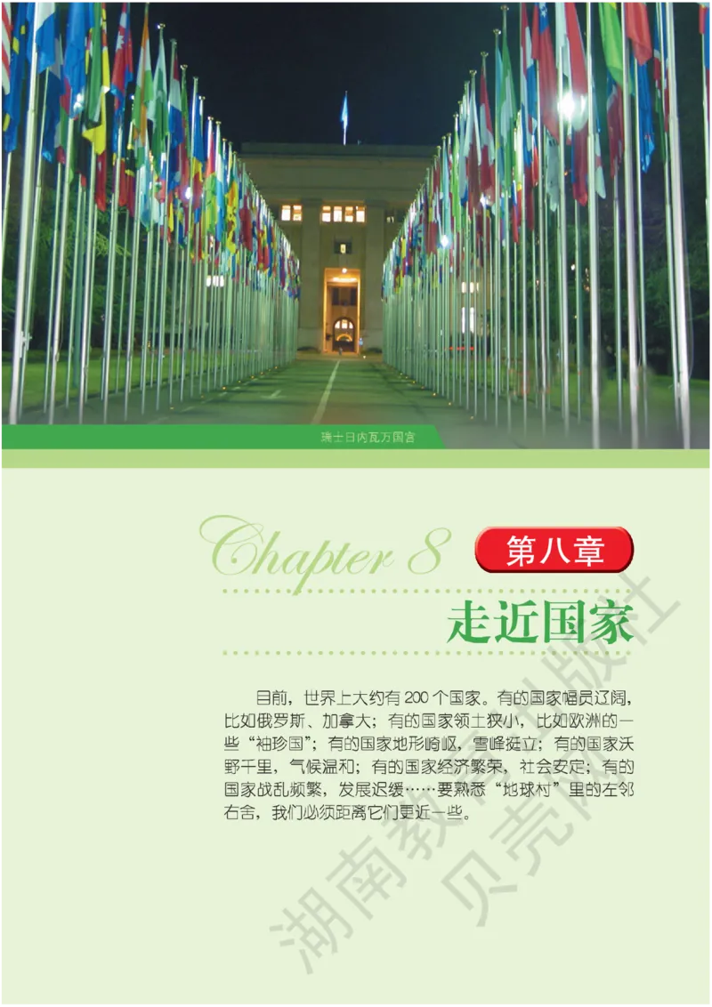 湘教版七年级地理下册_初中电子课本_7.地理_湘教版_下册