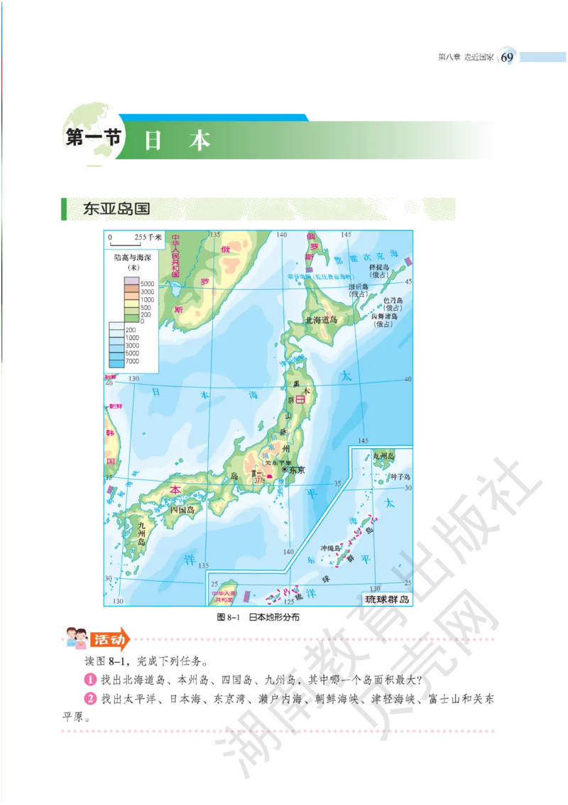 湘教版七年级地理下册_初中电子课本_7.地理_湘教版_下册
