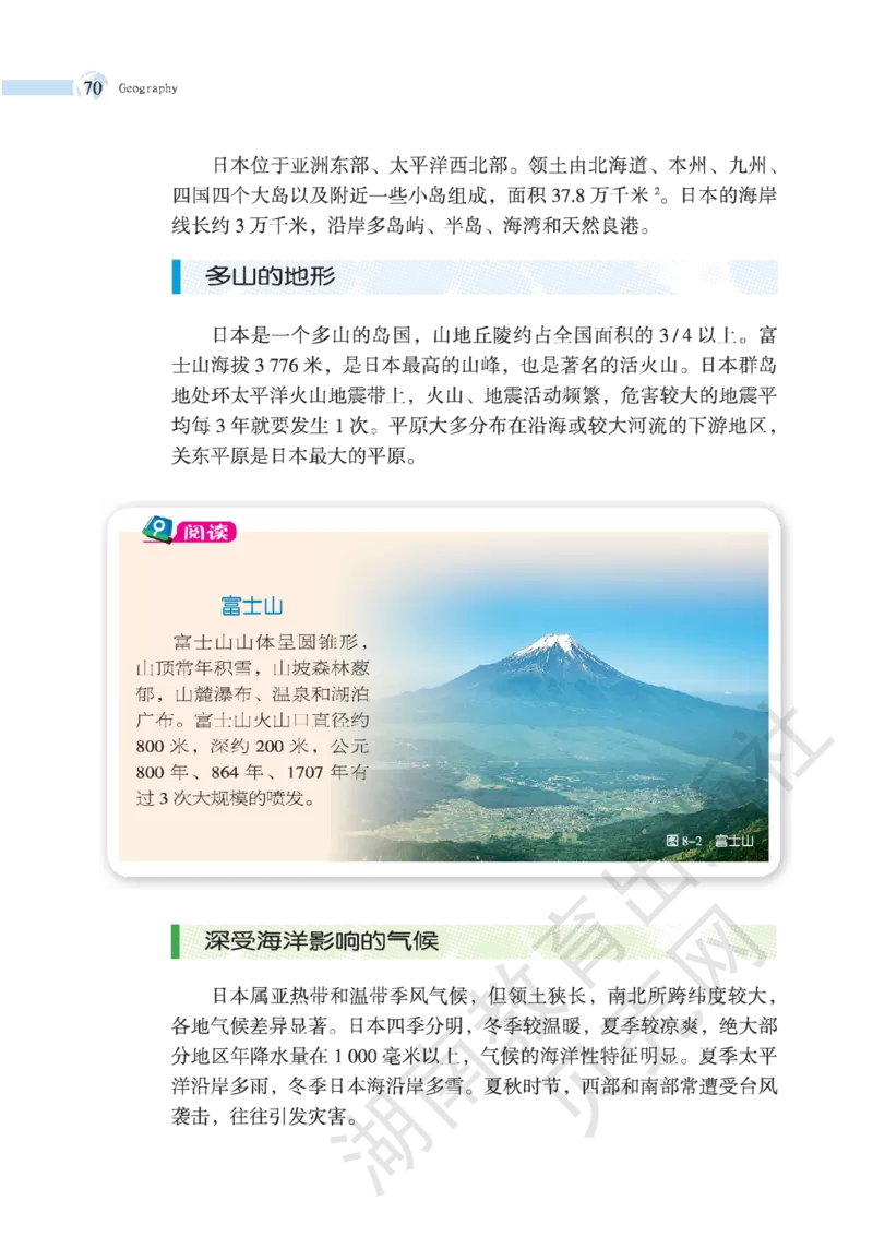 湘教版七年级地理下册_初中电子课本_7.地理_湘教版_下册