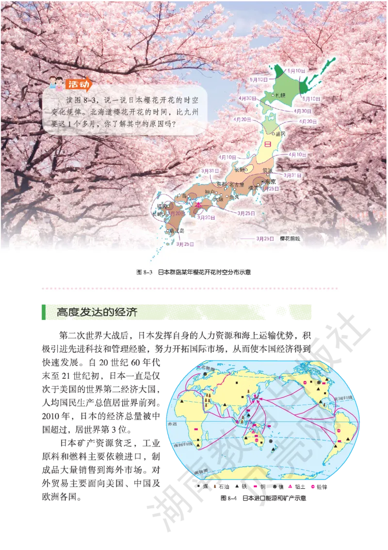 湘教版七年级地理下册_初中电子课本_7.地理_湘教版_下册