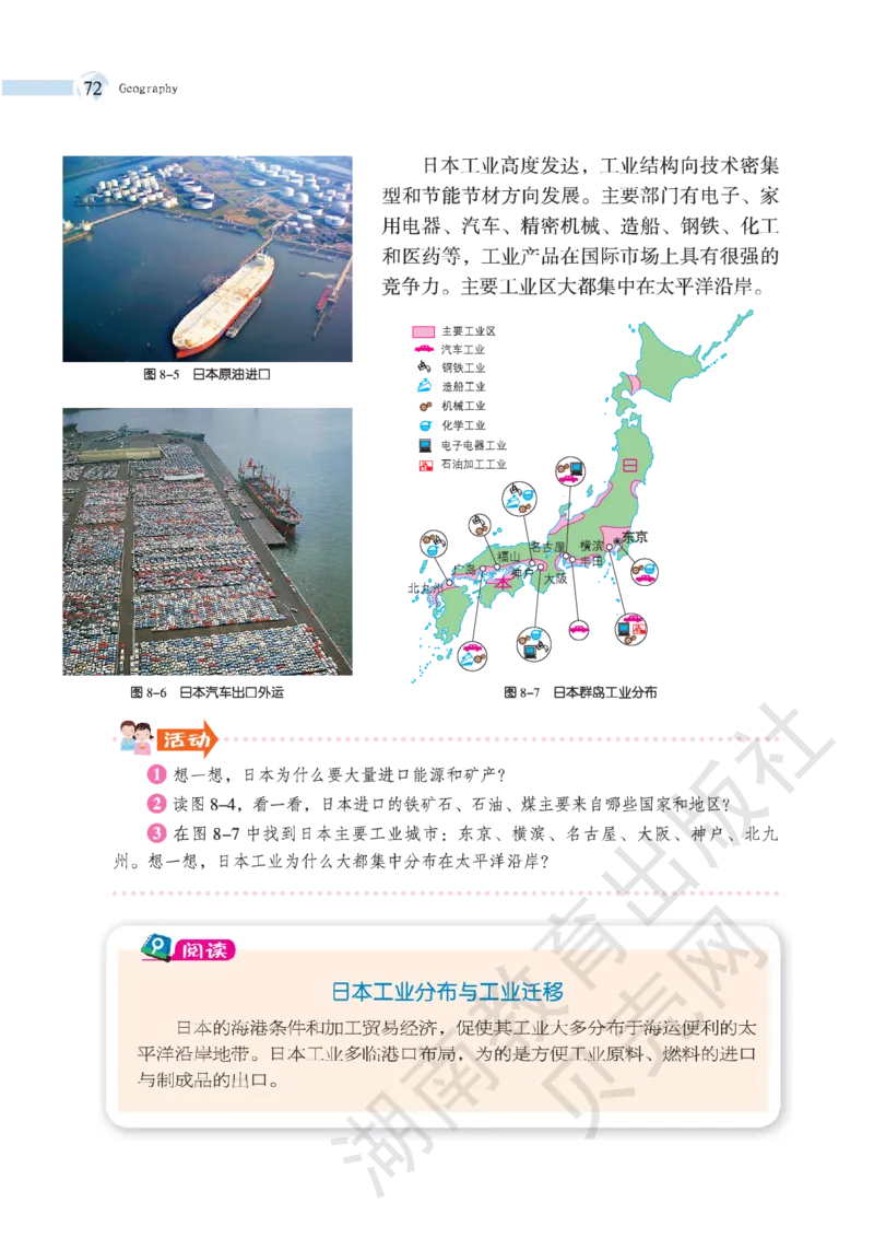 湘教版七年级地理下册_初中电子课本_7.地理_湘教版_下册