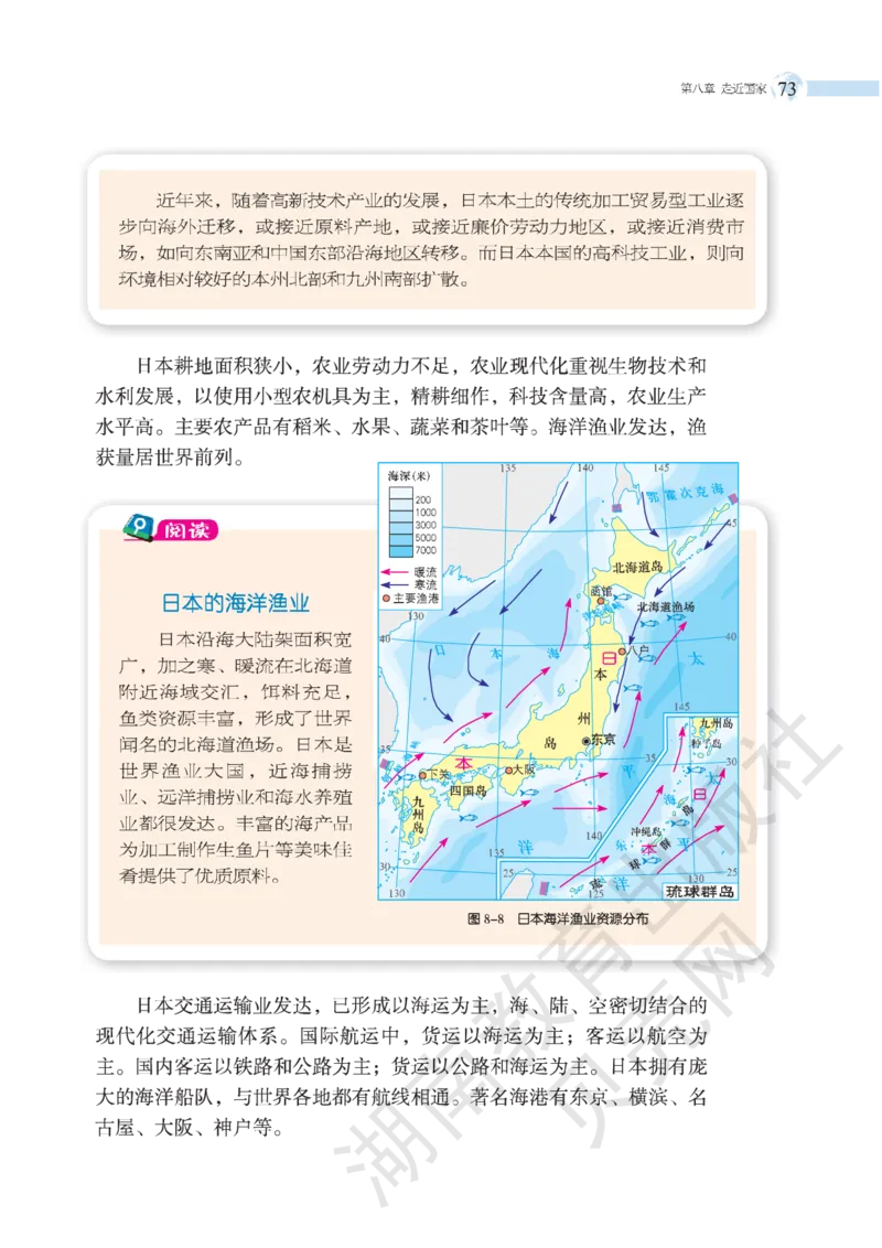 湘教版七年级地理下册_初中电子课本_7.地理_湘教版_下册