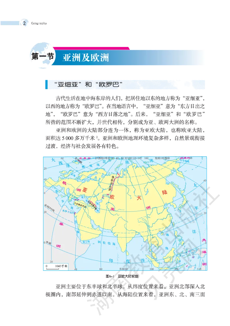 湘教版七年级地理下册_初中电子课本_7.地理_湘教版_下册