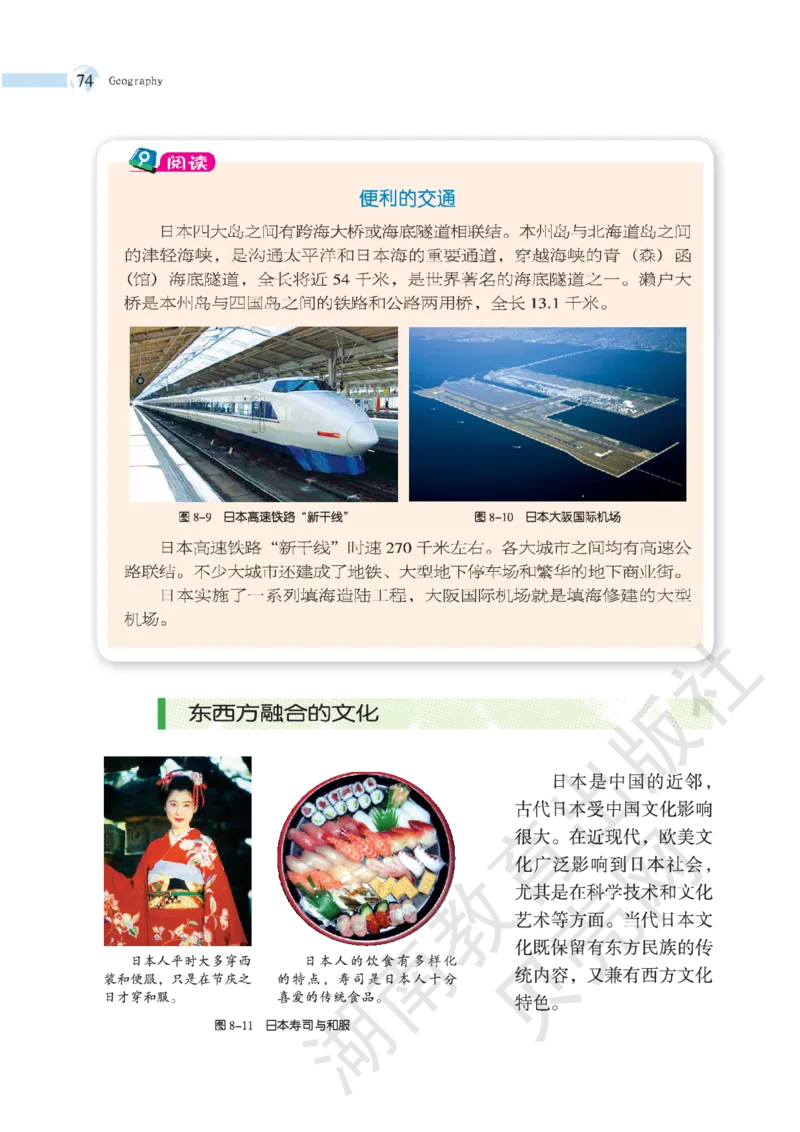湘教版七年级地理下册_初中电子课本_7.地理_湘教版_下册