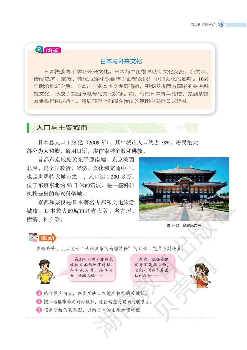 湘教版七年级地理下册_初中电子课本_7.地理_湘教版_下册