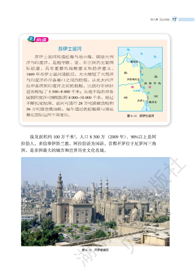 湘教版七年级地理下册_初中电子课本_7.地理_湘教版_下册