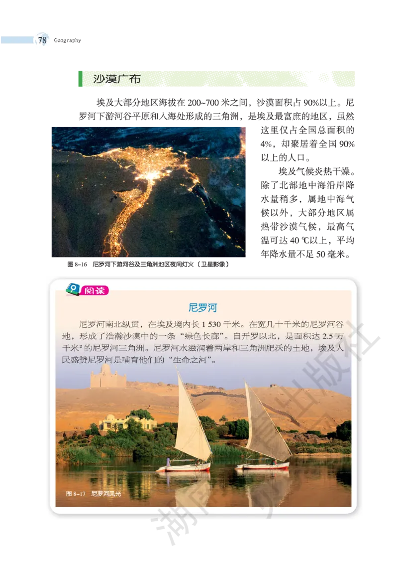 湘教版七年级地理下册_初中电子课本_7.地理_湘教版_下册
