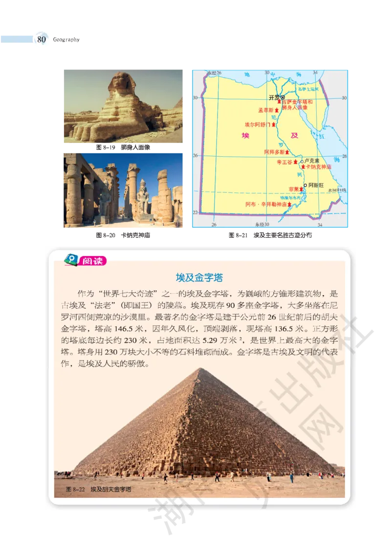 湘教版七年级地理下册_初中电子课本_7.地理_湘教版_下册