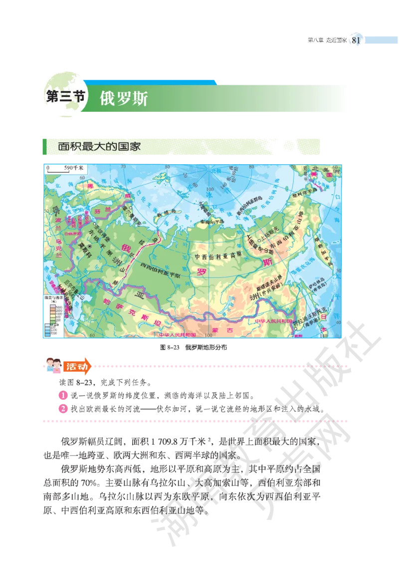 湘教版七年级地理下册_初中电子课本_7.地理_湘教版_下册
