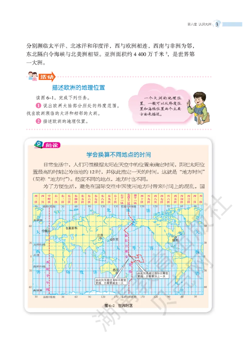 湘教版七年级地理下册_初中电子课本_7.地理_湘教版_下册