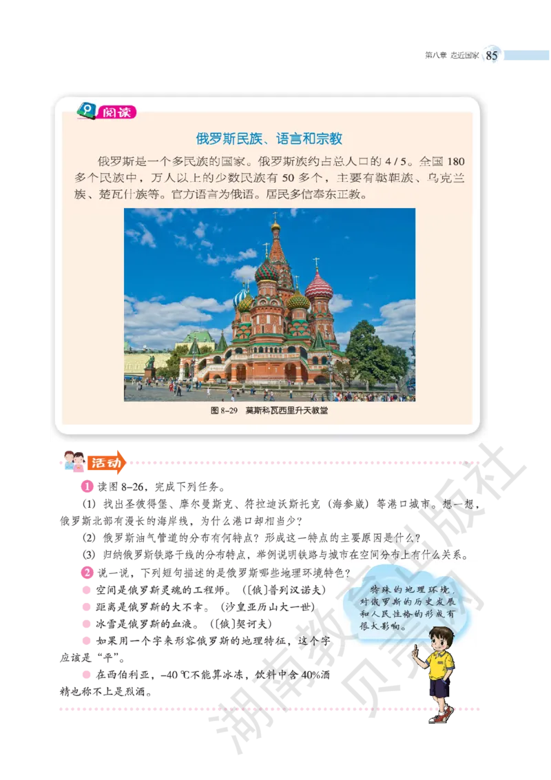 湘教版七年级地理下册_初中电子课本_7.地理_湘教版_下册