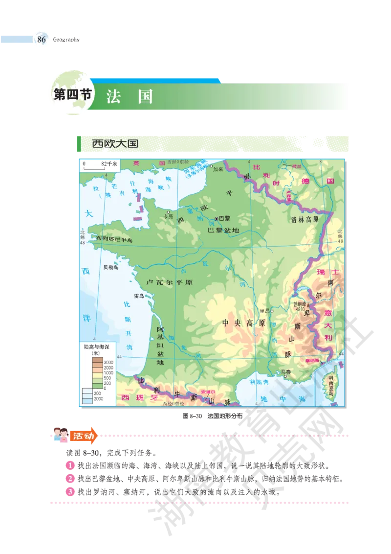 湘教版七年级地理下册_初中电子课本_7.地理_湘教版_下册