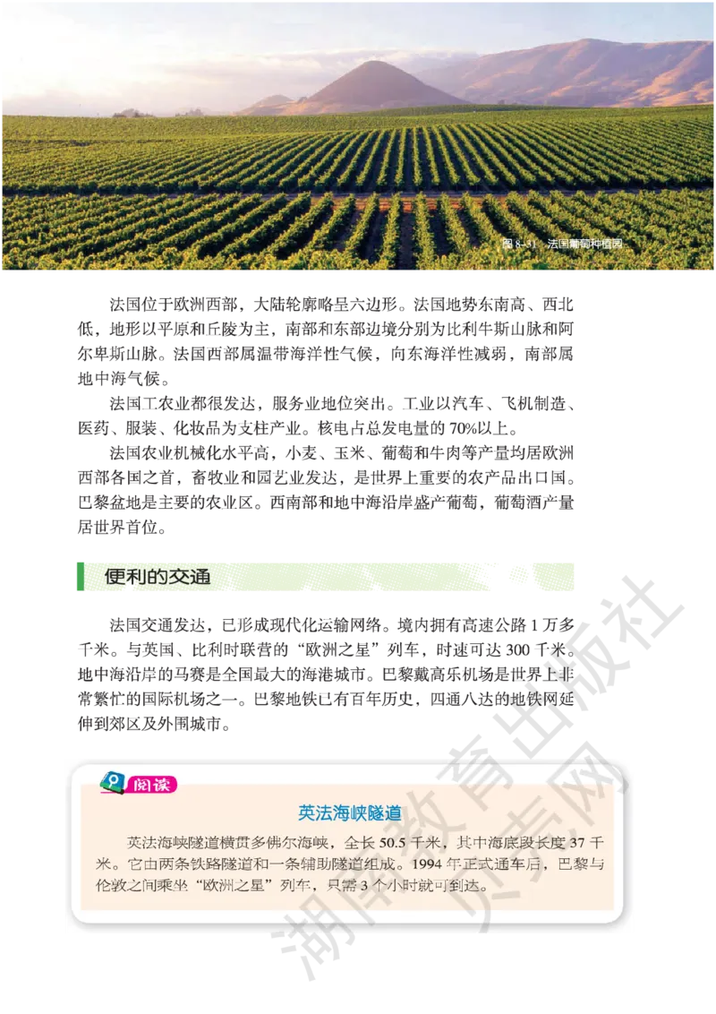 湘教版七年级地理下册_初中电子课本_7.地理_湘教版_下册