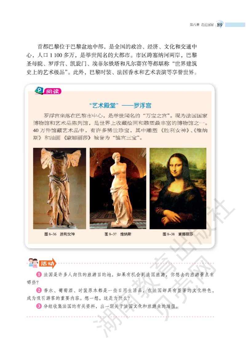 湘教版七年级地理下册_初中电子课本_7.地理_湘教版_下册