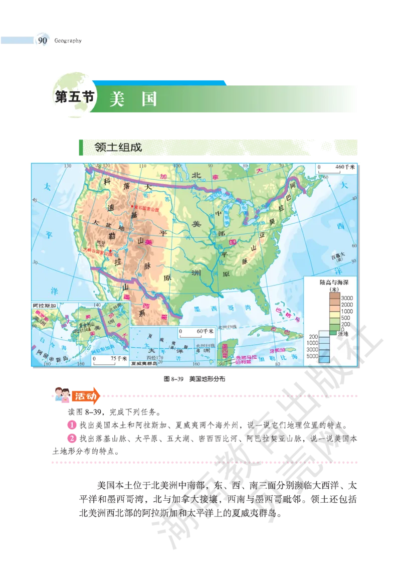 湘教版七年级地理下册_初中电子课本_7.地理_湘教版_下册