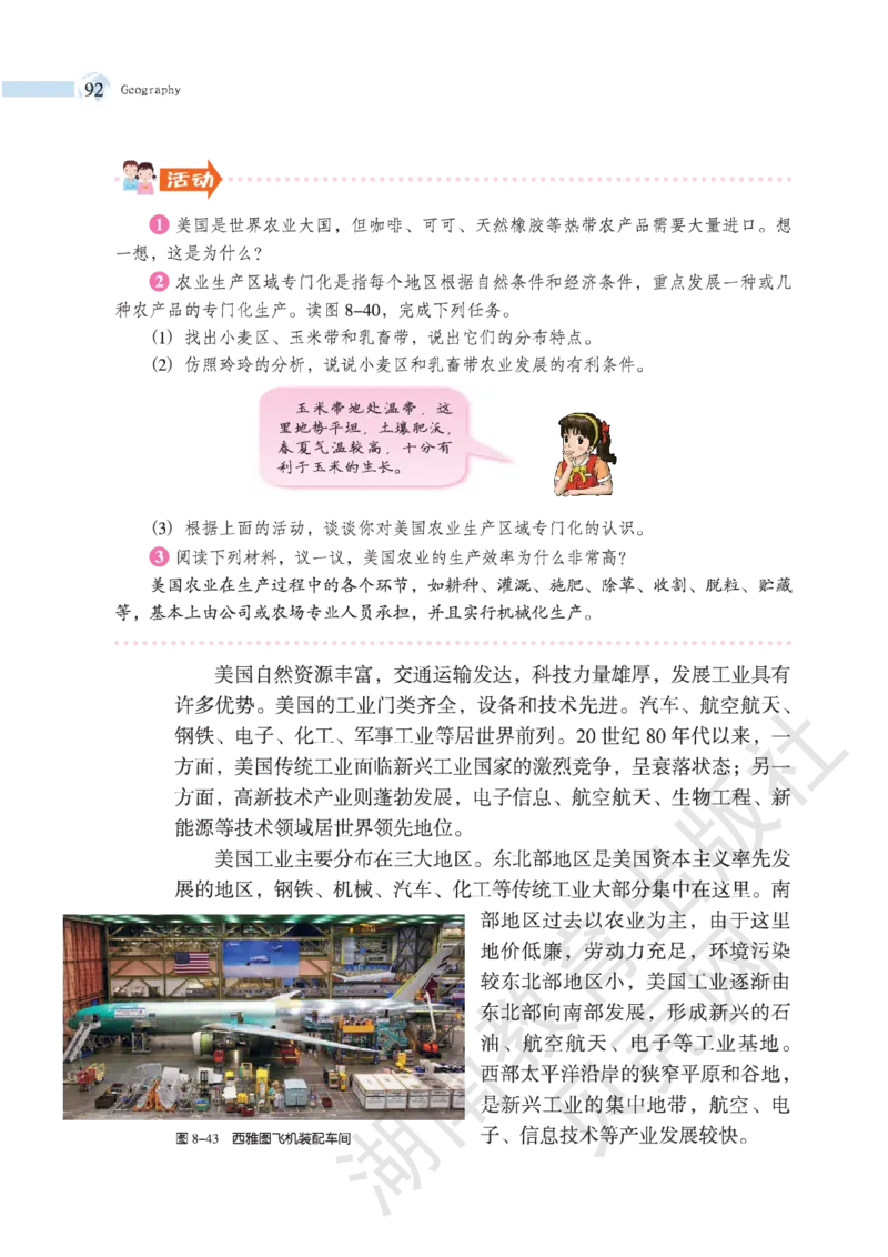 湘教版七年级地理下册_初中电子课本_7.地理_湘教版_下册