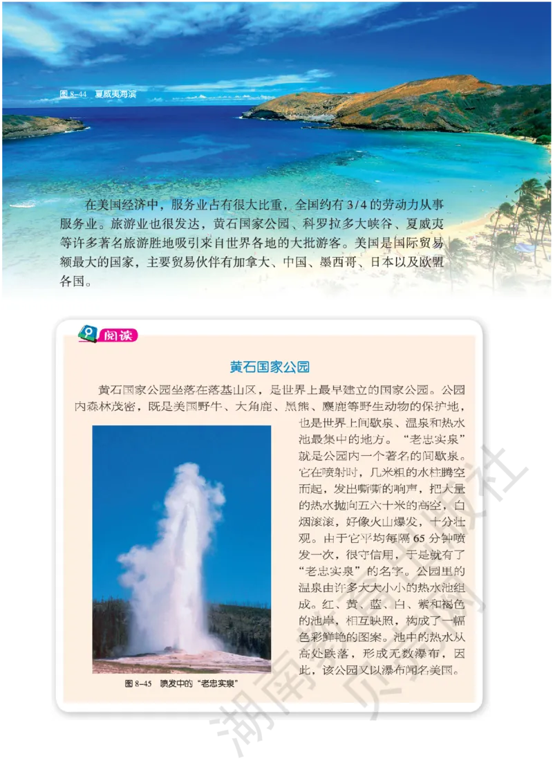 湘教版七年级地理下册_初中电子课本_7.地理_湘教版_下册
