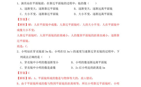 4.3平面镜成像（同步练习）（解析版）_初中全科电子版试卷练习试题_物理_8年级上册物理试题_人教版物理八年级上课时练习（104份）_课时练习第1套53