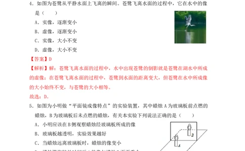 4.3平面镜成像（同步练习）（解析版）_初中全科电子版试卷练习试题_物理_8年级上册物理试题_人教版物理八年级上课时练习（104份）_课时练习第1套53
